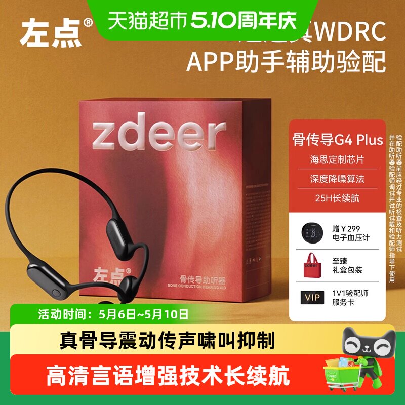 zdeer左点骨传导助听器老年人专用正品防丢耳聋耳背