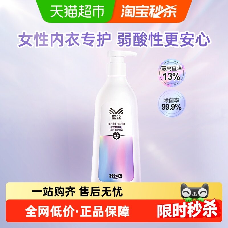 立白氨基酸除菌除螨洗衣液480g