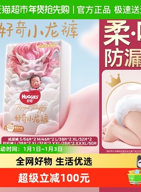 好奇小龙裤纸尿裤S112/M92/L76/XL64成长裤L76/XL64/XXL56/XXXL50