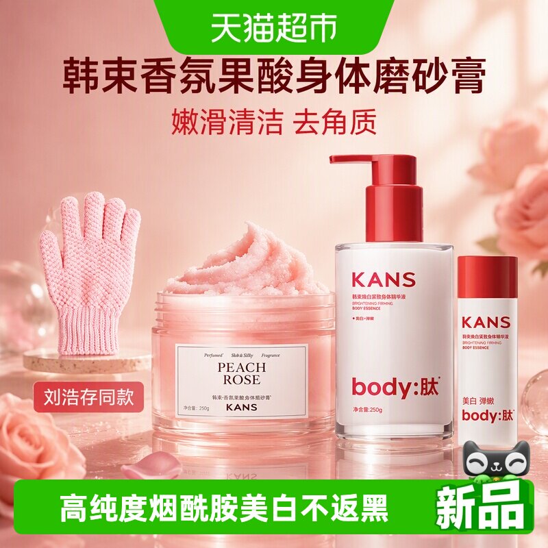 【刘浩存同款】韩束香氛果酸身体磨砂膏嫩滑清洁去角质鸡皮去暗沉