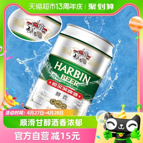 哈尔滨哈啤醇爽9度330ml*24听冰爽新鲜啤酒-封面