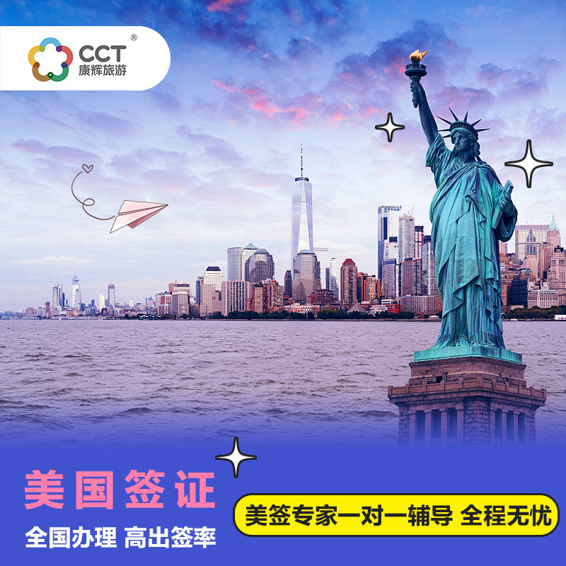 美国·商务/旅行签证 (B1/B2)·广州面试·美国签证十年多次
