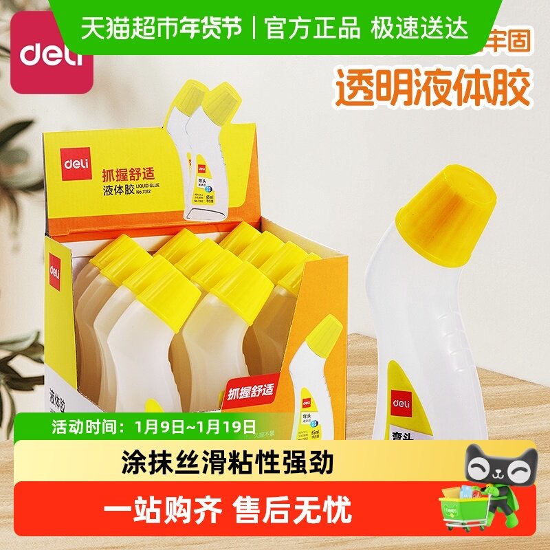 得力胶水优质弯头液体胶水海绵头粘得牢粘性好多功能透明大瓶装