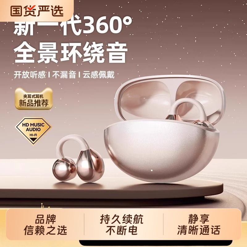 FreeClip耳夹耳机开放式无线蓝牙耳机舒适佩戴/长续航2025新款