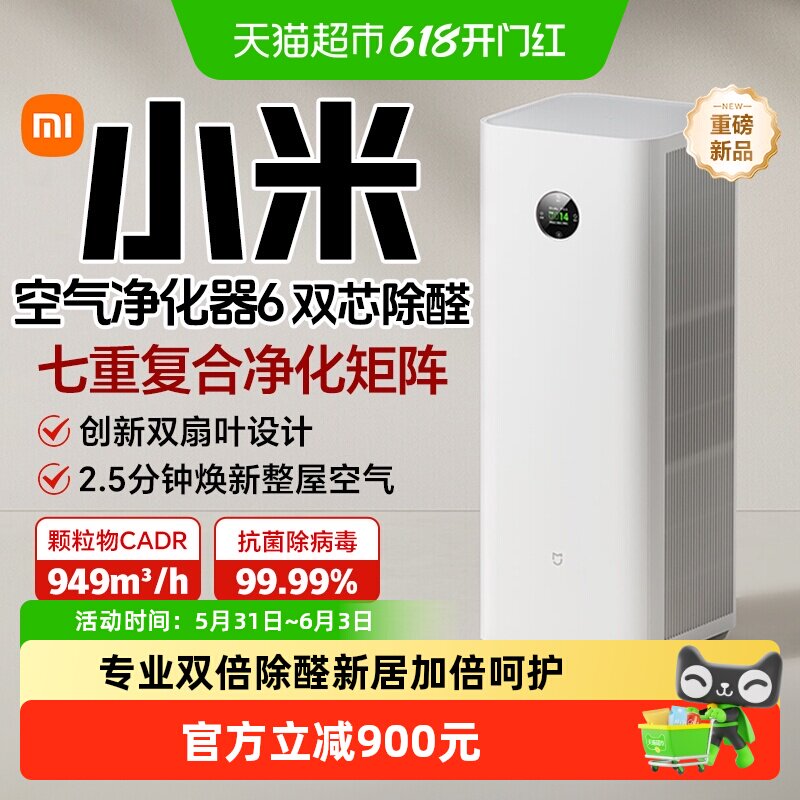 小米米家空气净化器6双芯除醛除甲醛二手烟家用负离子小型净化机