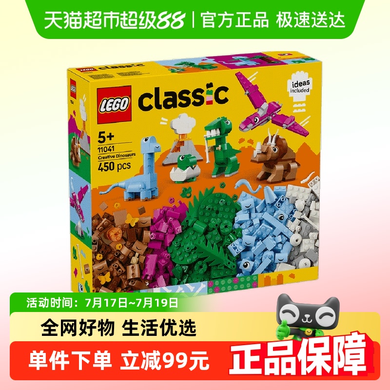 乐高创意恐龙儿童拼搭积木玩具