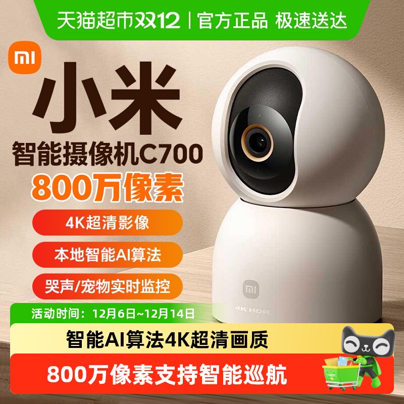 小米高清智能摄像机C700