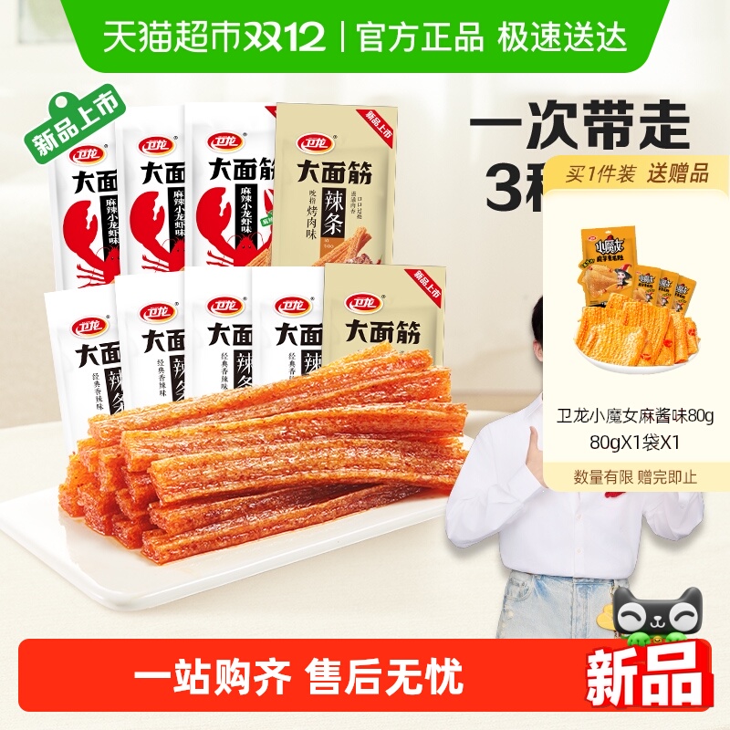 卫龙辣条大面筋休闲麻辣零食品小吃即食豆干凑单多口味组合装