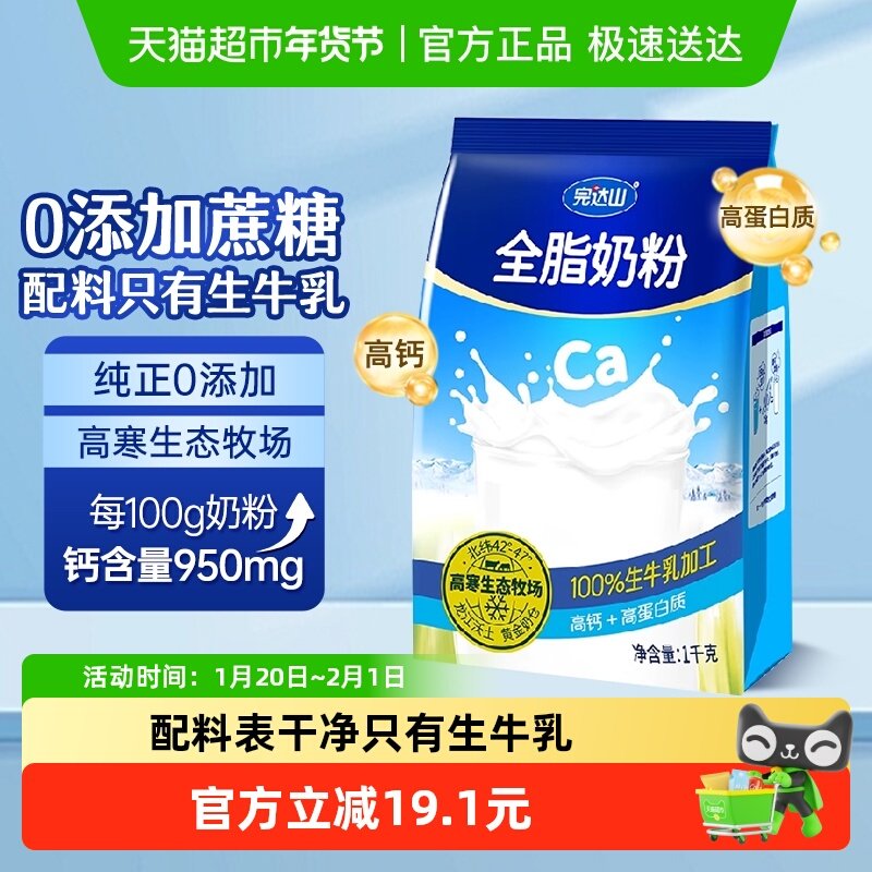 完达山全脂0添加成人牛奶粉中老年学生营养高钙高蛋白早餐1kg/袋,咖啡/麦片/冲饮,全家营养奶粉,淘宝优惠券,粉丝福利购,淘宝优惠卷