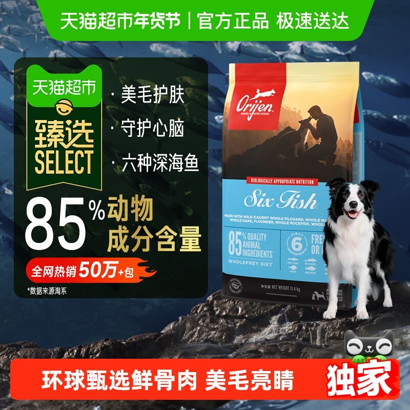 【臻选】Orijen渴望狗粮六种鱼全价犬粮11.4kg 最近效期26/6/18