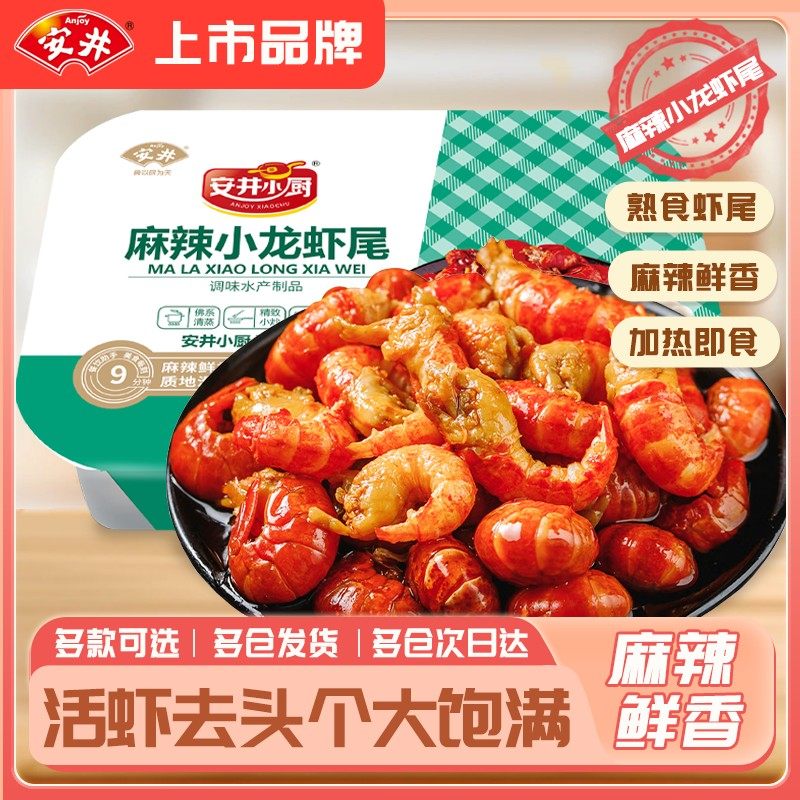 安井小厨麻辣小龙虾尾蒜蓉虾加热即食整虾肉质饱满,水产肉类/新鲜蔬果/熟食,虾类制品,淘宝优惠券,粉丝福利购,淘宝优惠卷