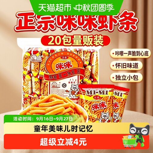 咪咪虾条童年食光20g*20包