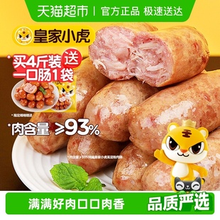 皇家小虎火山石烤肠纯肉香肠热狗空气炸锅露营烧烤食材肉肠火腿肠