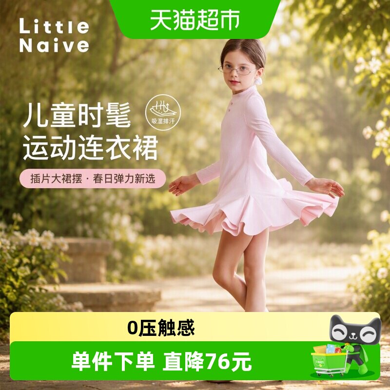 LittleNaive女童弹力插片连衣裙