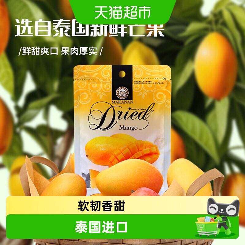 【泰国原装进口】马卡兰芒果干水果干果脯网红零食休闲小吃