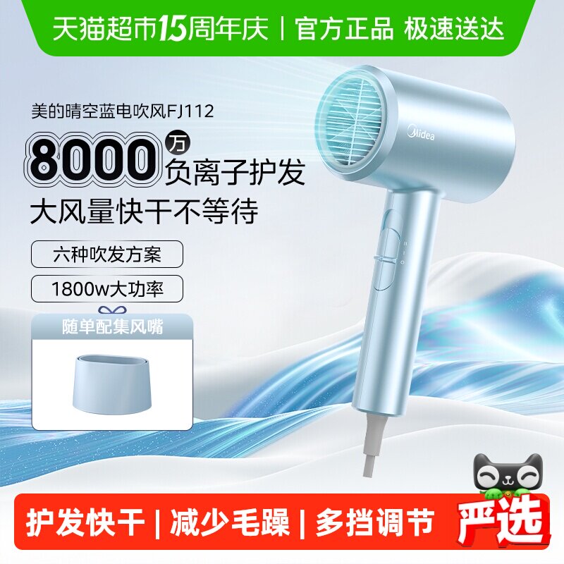 美的吹风机负离子速干家用电吹风护发大风力风筒机宿舍用学生便携