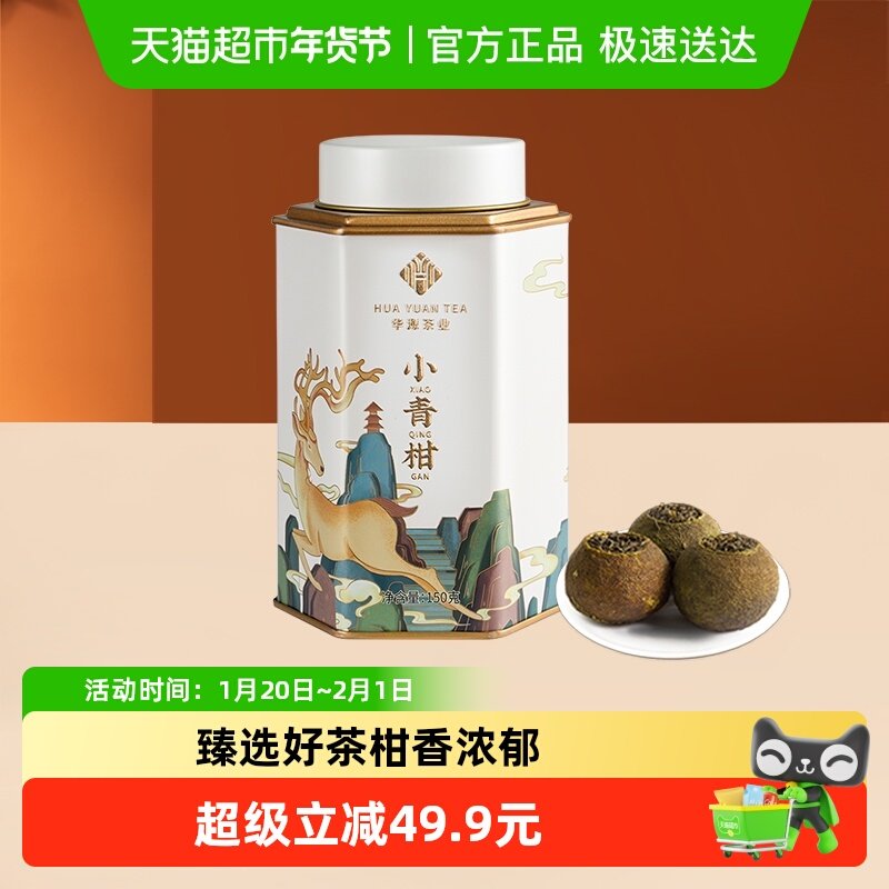 华源国风小青柑普洱茶六角罐装新会陈皮柑普茶叶,茶,普洱,淘宝优惠券,粉丝福利购,淘宝优惠卷