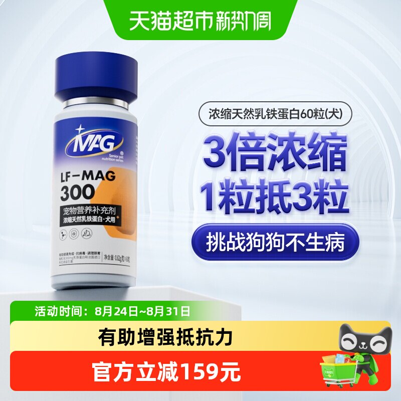 MAG狗狗天然乳铁蛋白犬用有助增强抵抗力宠物保健…