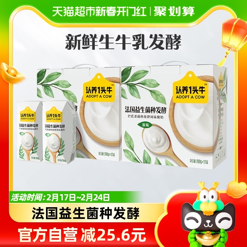 认养一头牛常温原味法式酸奶200g*12盒*2箱风味酸奶年货送礼礼盒