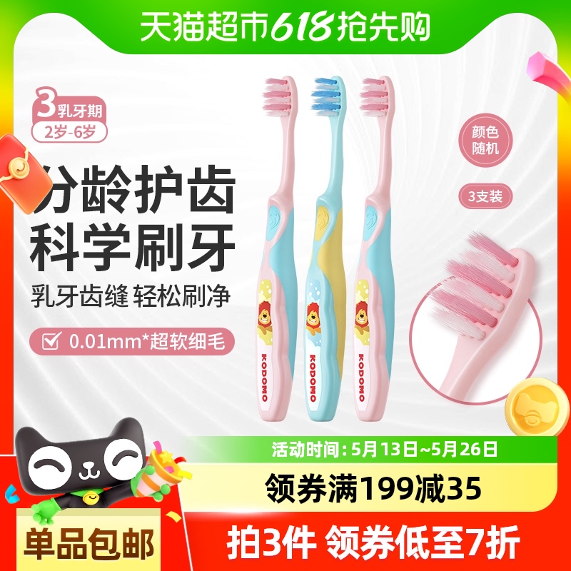 小狮王儿童牙刷分龄护齿三阶段2-6岁出牙期乳牙期训练细毛牙刷3支