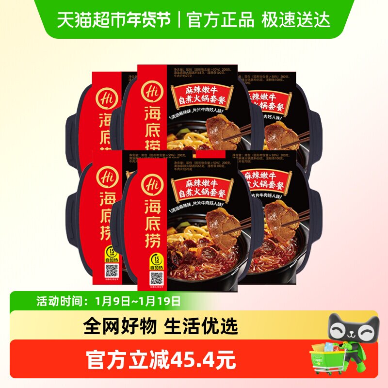 海底捞麻辣嫩牛自热火锅