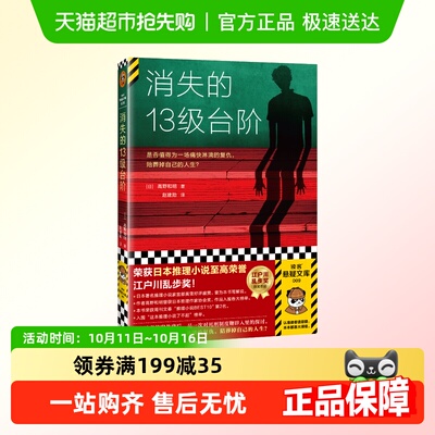 消失的13级台阶高野和明