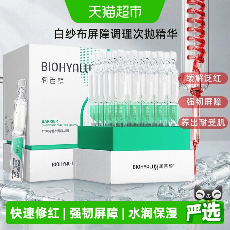 润百颜白纱布次抛精华快速修红图片