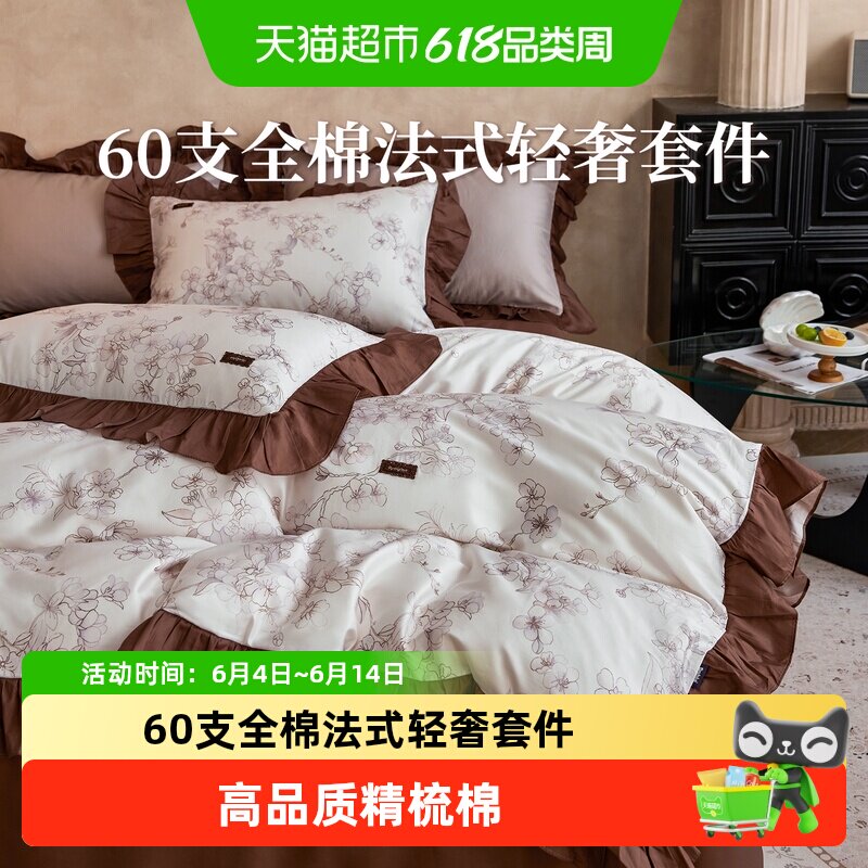 多喜爱60支四件套全棉纯棉床单法式轻奢高级感主卧室被套新年送礼