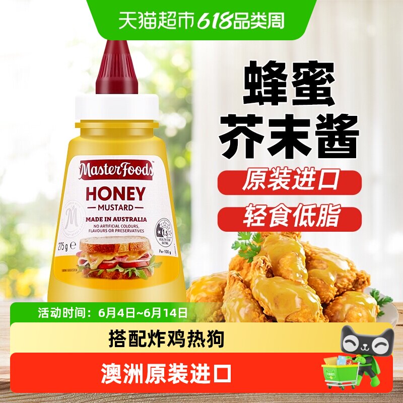 每食富蜂蜜芥末酱澳洲进口淡芥末味柔软细腻炸鸡薯条三明治调味料