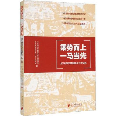 乘势而上 一马当先 龙江村改与基层群众工作实践