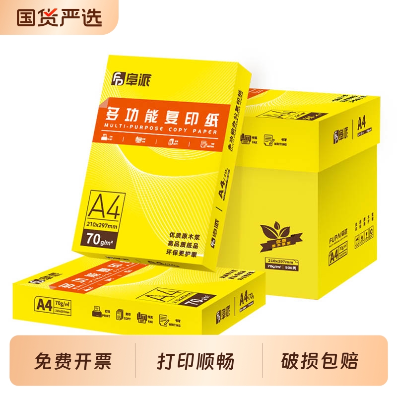 热销a4打印纸整箱2500张学生草稿纸试卷纸70克a4白纸80g