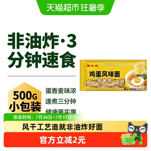 陈克明鸡蛋波纹面3分钟速熟500g