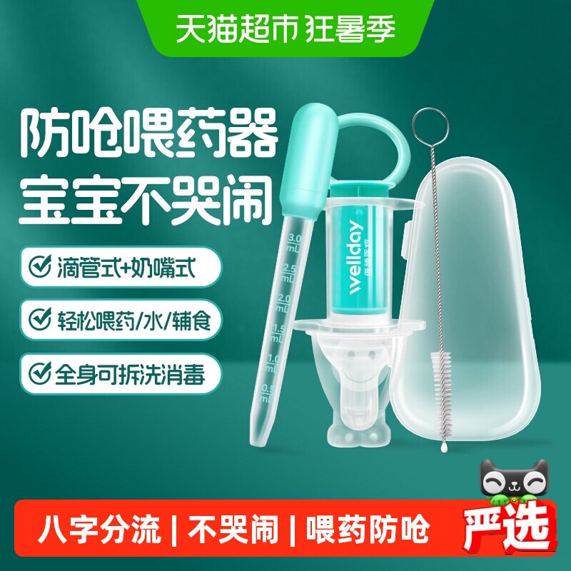 维德医疗口腔喂药神器奶嘴式滴管式喝水吃药防呛婴幼儿宝宝给药器