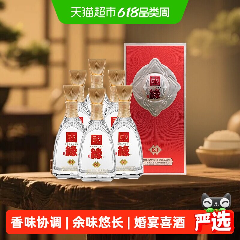 今世缘白酒42度国缘K1整箱装500ml*6瓶浓香柔雅酒水婚宴喜宴用酒