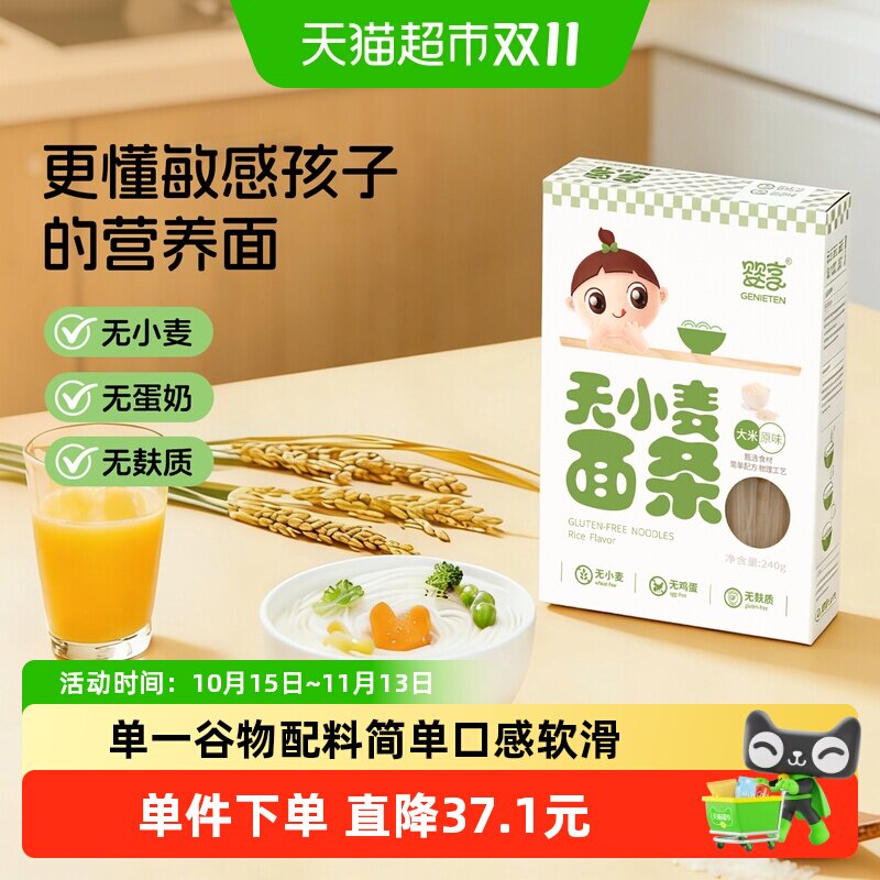 婴享儿童辅食面条低敏大米原味240g*1盒小米原味240g*1盒无麸质