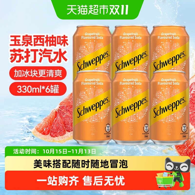 可口可乐（Coca-Cola）玉泉忌廉碳酸饮料西柚味汽泡水330ml*6罐