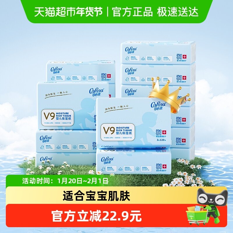 可心柔保湿柔纸巾120抽*16包家庭量贩装M码,洗护清洁剂/卫生巾/纸/香薰,保湿纸巾/乳霜纸/云柔巾,淘宝优惠券,粉丝福利购,淘宝优惠卷