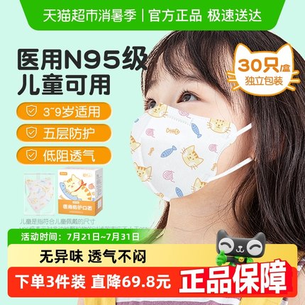 超亚儿童n95级医用防护口罩医疗级别小孩专用3d立体透气不勒耳