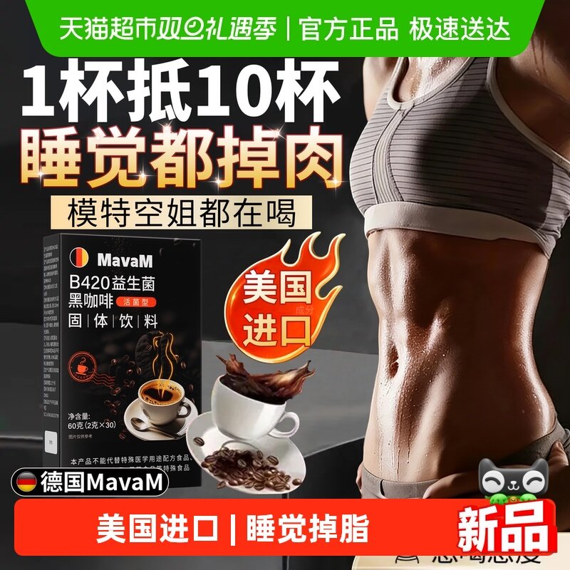 美国进口B420益生菌黑咖啡