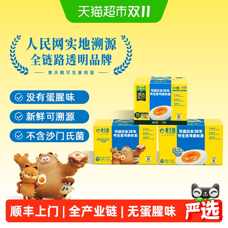 猫超臻选可生食鸡蛋无蛋腥味
