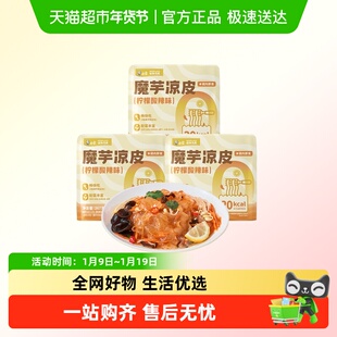 白象植物饱藏魔芋凉皮267g*3袋魔芋面0脂0脂低卡面体速食轻食