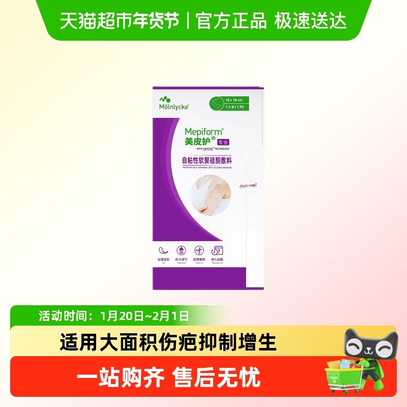 美皮护祛疤贴增生疤痕贴双眼皮剖腹产疤修复硅酮凝胶疤痕贴,医疗器械,祛疤产品,淘宝优惠券,粉丝福利购,淘宝优惠卷
