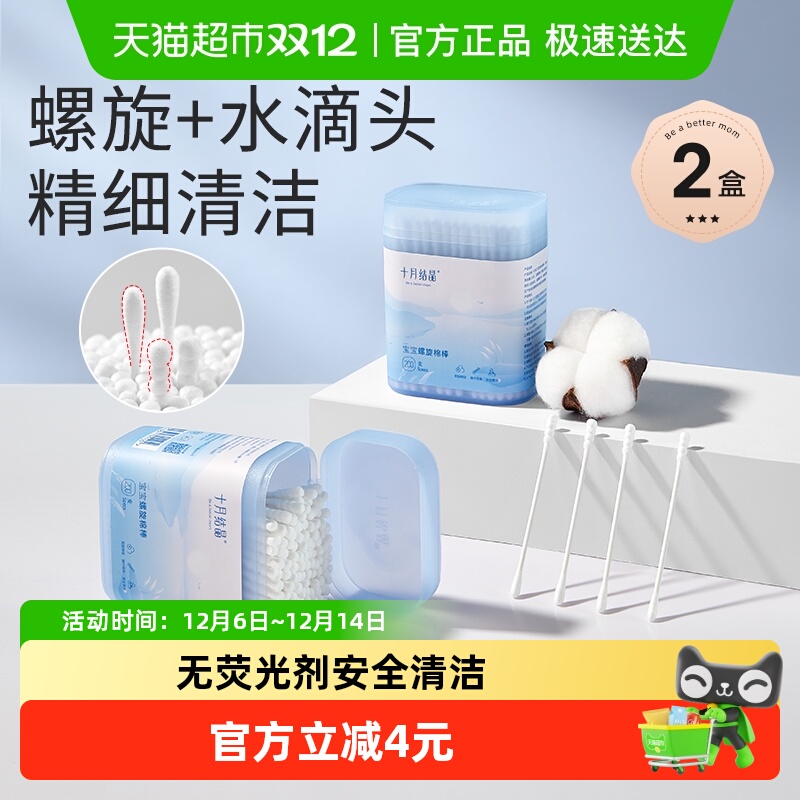 十月结晶细轴幼儿棉签