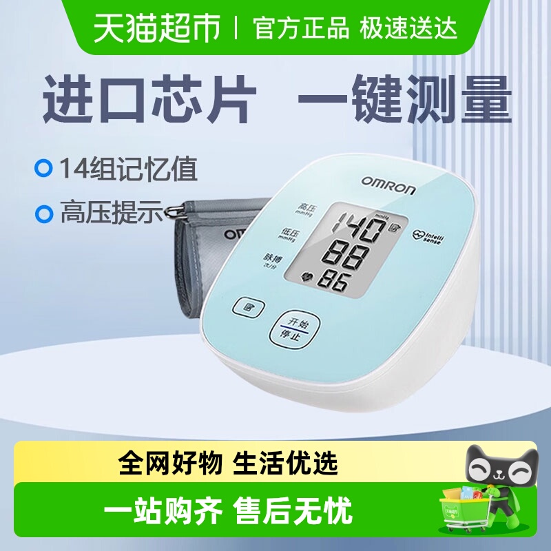欧姆龙高精准家用血压测量血压仪