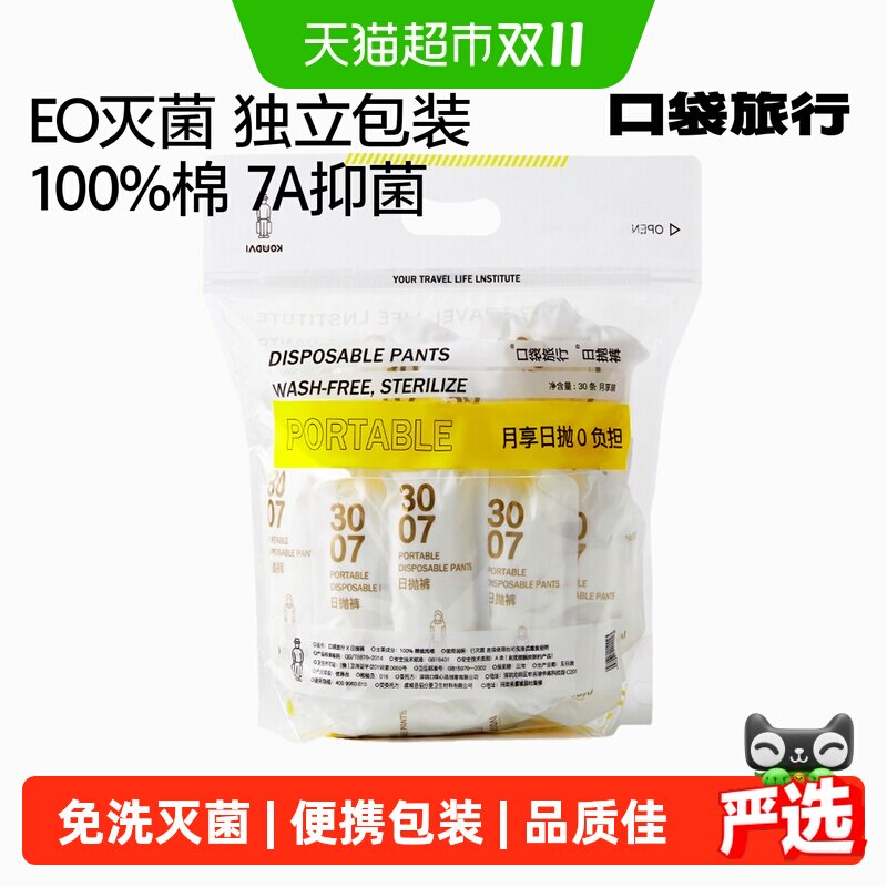 【下拉详情有优惠】口袋旅行一次性内裤纯白纯棉灭菌孕产后月子女