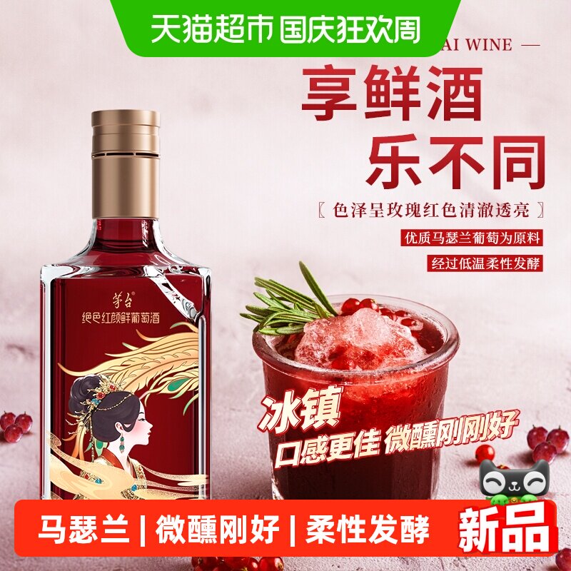 茅台山海凤凰马瑟兰干红500ml