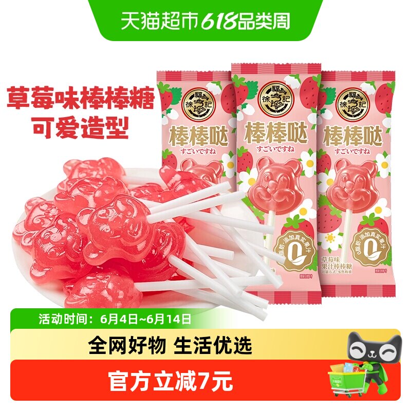 徐福记喜糖果棒棒糖喜庆送甜蜜