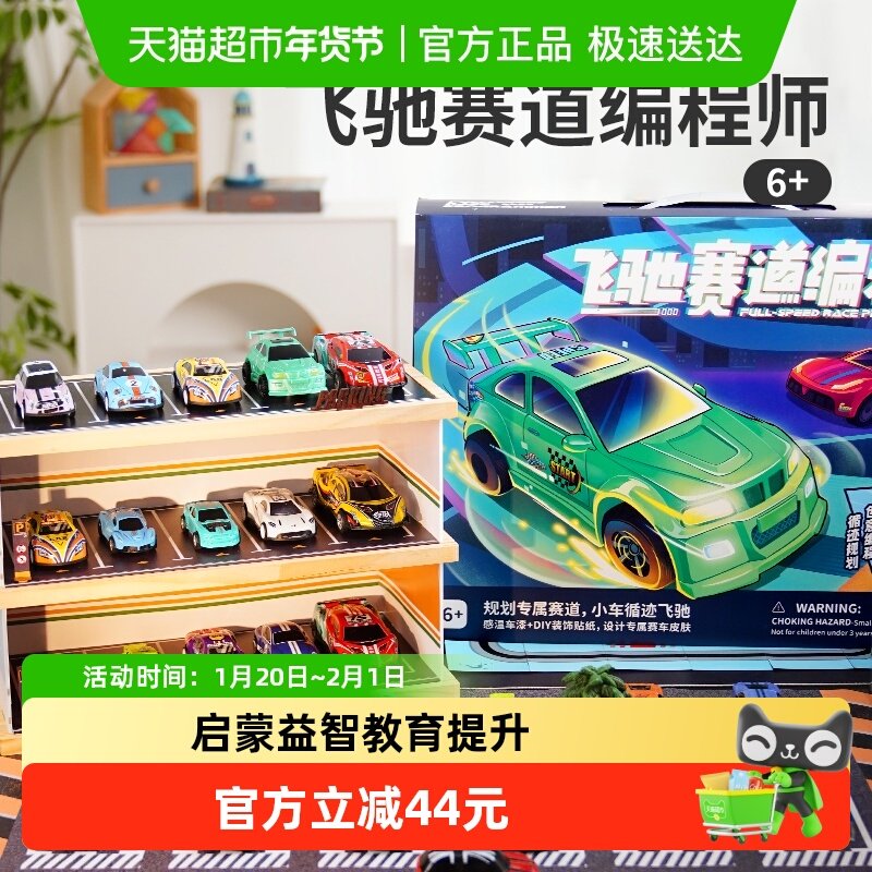 TOI/图益儿童汽车飞驰赛道编程师小汽车男孩玩具节日生日礼物,玩具/童车/益智/积木/模型,儿童桌面游戏类,淘宝优惠券,粉丝福利购,淘宝优惠卷