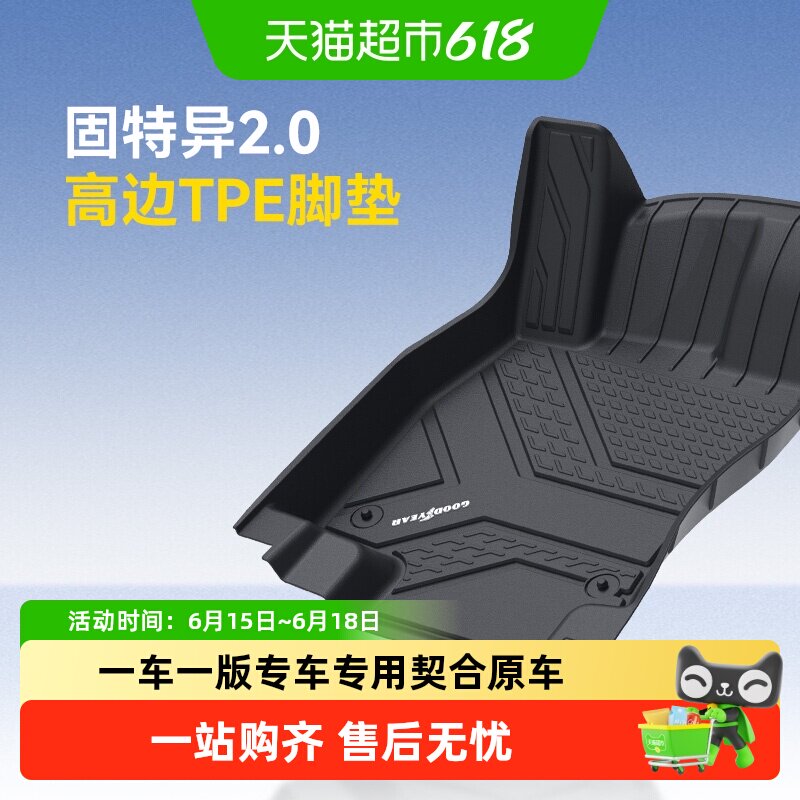 固特异全TPE车脚垫适用大众迈腾B8B9帕萨特速腾L途观L探岳X途昂X