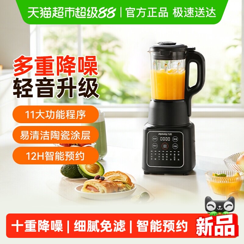 九阳破壁机豆浆家用全自动小型料理榨汁机一体